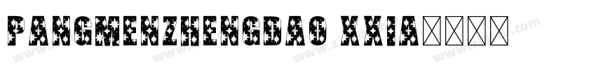 PangMenZhengDao XXia字体转换